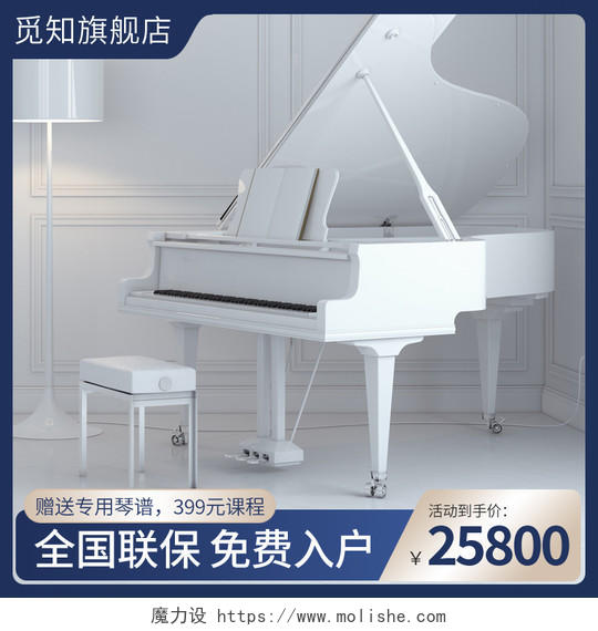蓝色简约扁平风钢琴活动乐器钢琴配件天猫主图